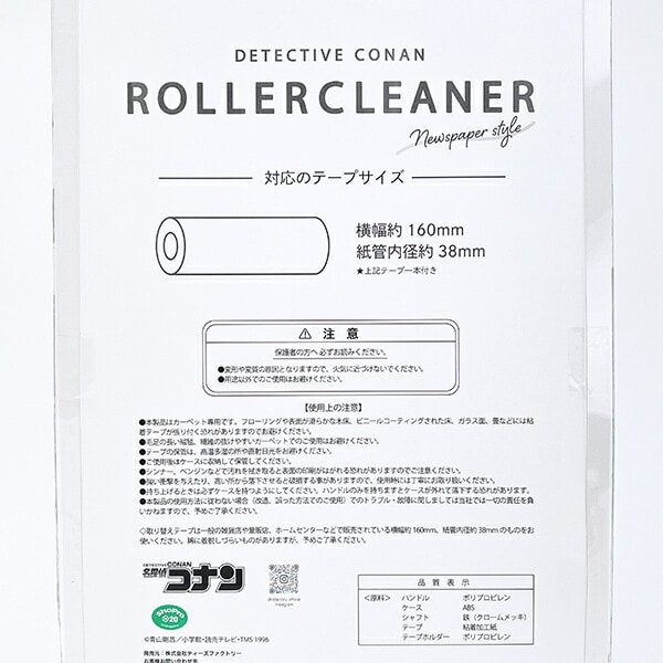 名探偵コナン ローラークリーナー Newspaper 掃除用品