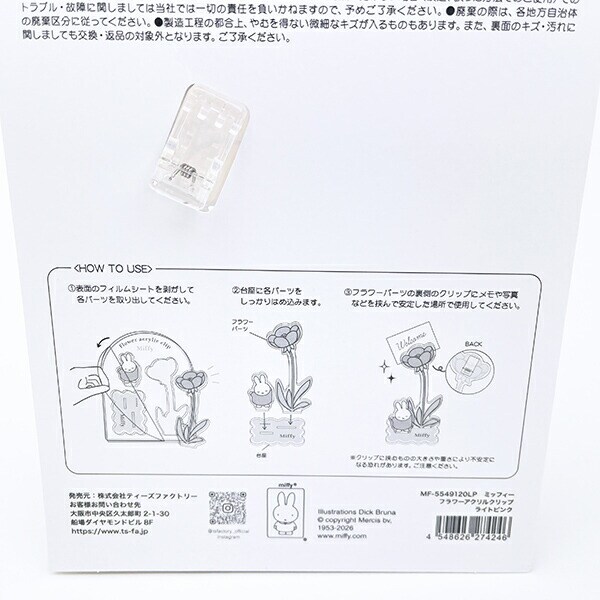ミッフィー miffy フラワーアクリルクリップ ライトピンク インテリア