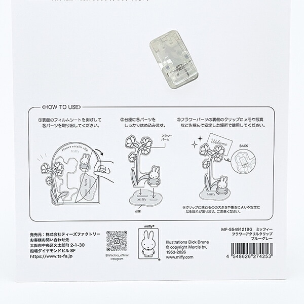 ミッフィー miffy フラワーアクリルクリップ ブルーグレー インテリア