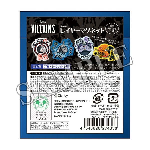 ディズニー パワーワード・ヴィランズ シークレットレイヤーマグネット 全8種 コンプリートBOX Disney