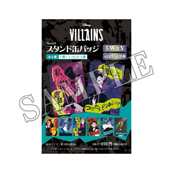 ディズニー パワーワード・ヴィランズ シークレットスタンド缶バッジ 全8種 コンプリートBOX 日本製 Disney