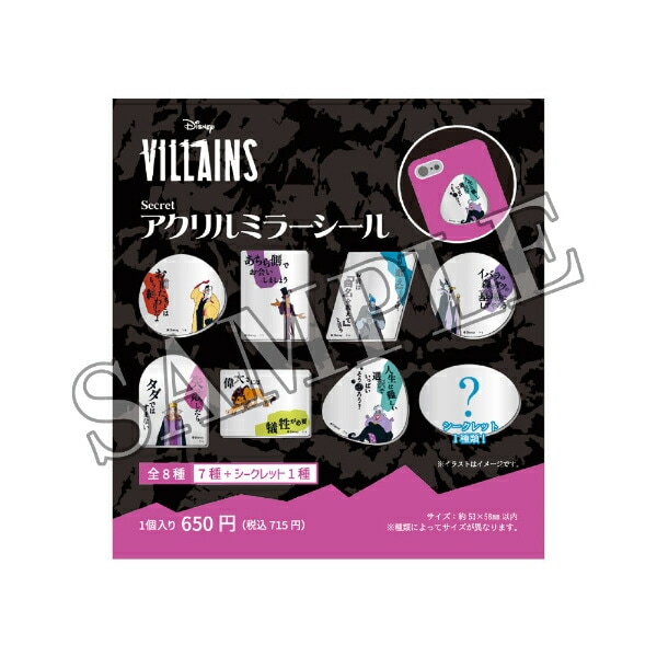 ディズニー パワーワード・ヴィランズ シークレットアクリルミラーシール 全8種 コンプリートBOX Disney