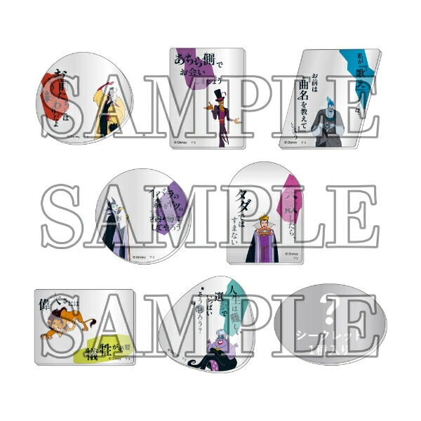 ディズニー パワーワード・ヴィランズ シークレットアクリルミラーシール 全8種 コンプリートBOX Disney