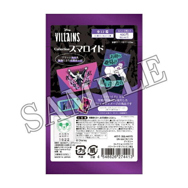 ディズニー ヴィランズ コレクションスマロイド 全12種 コンプリートBOX 日本製 Disney
