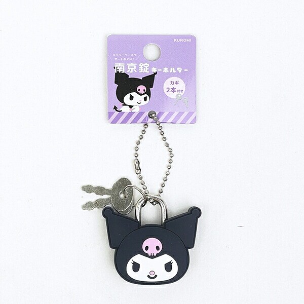 サンリオ クロミ 南京錠キーホルダー Sanrio
