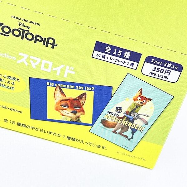 ディズニー ズートピア スロマイド BOX Diseny