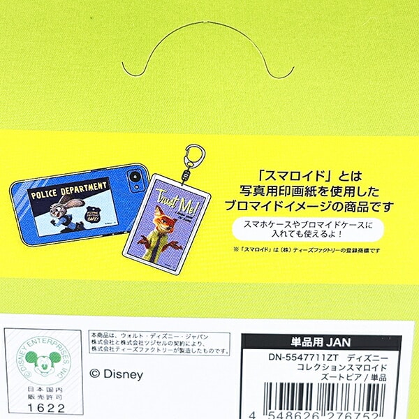 ディズニー ズートピア スロマイド BOX Diseny