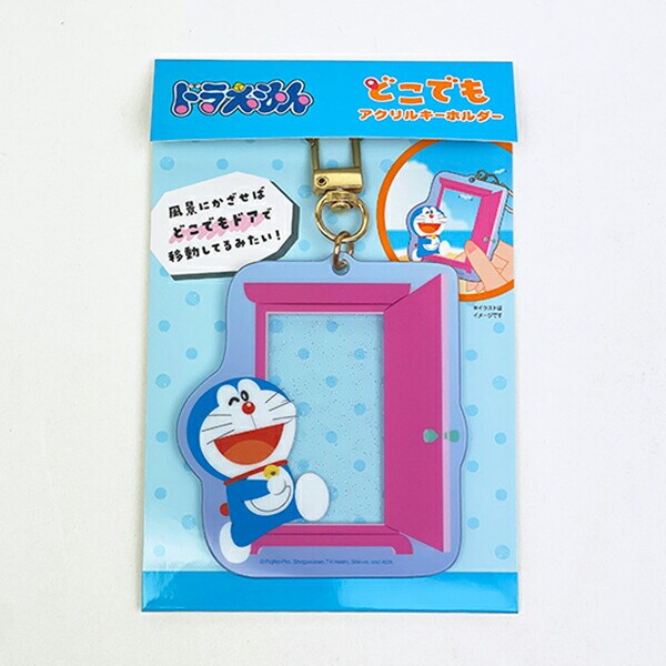 ドラえもん どこでもアクリルキーホルダー
