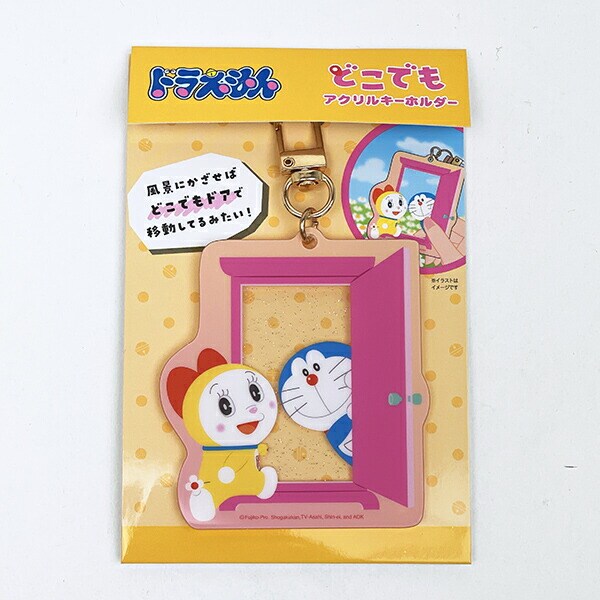 ドラえもん (ドラえもん&ドラミちゃん) どこでもアクリルキーホルダー