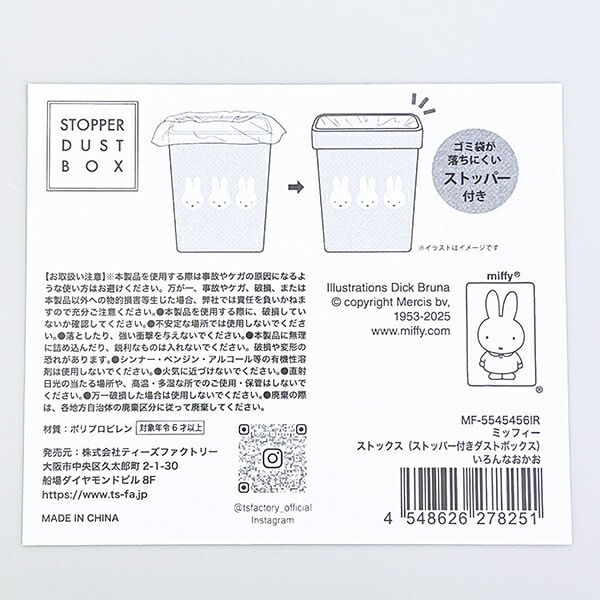ミッフィー miffy いろんなかお ストックスストッパー付きダストボックス