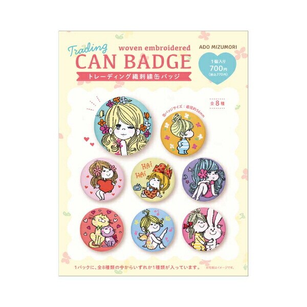 水森亜土 トレーディング織刺繍缶バッジ パステル 【全8種類のうちランダムで1点】