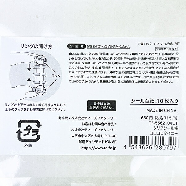 ドロップ クリアシール帳 バインダー