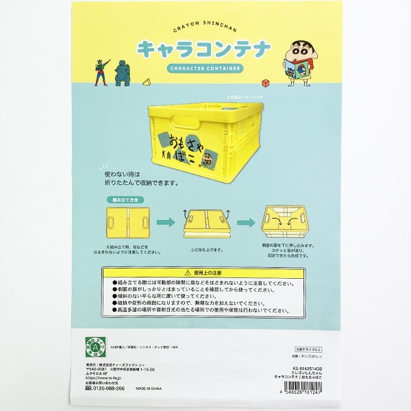 クレヨンしんちゃん キャラコンテナ おもちゃばこ 収納 インテリア イエロー