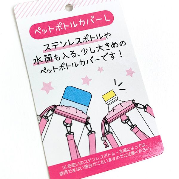 ポケットモンスター ペットボトルカバー Ｌ ホワイト ペットボトルホルダー ランチ 学校 オフィス