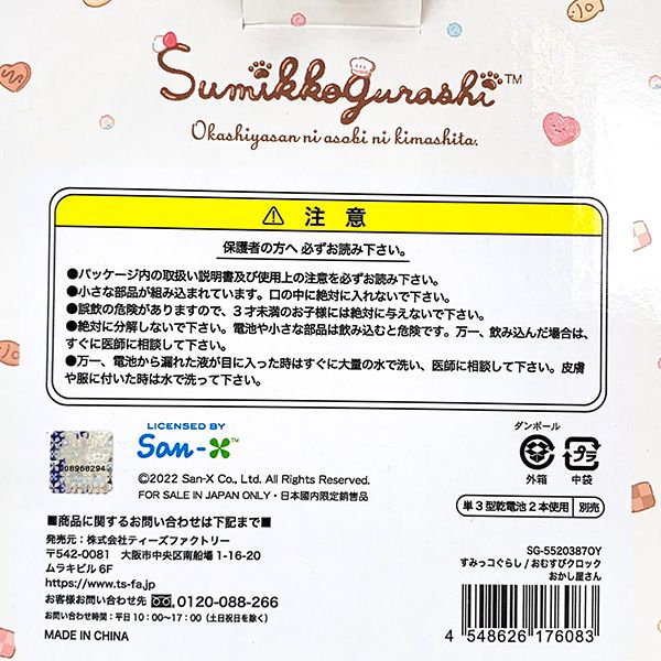 すみっコぐらし おむすびクロック おかし屋さん 時計 目覚まし時計 インテリア キッズ