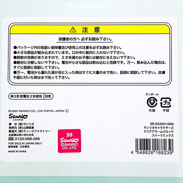 サンリオ クリアアラームクロック スイーツミックス 目覚まし時計 クロック 時計 インテリア