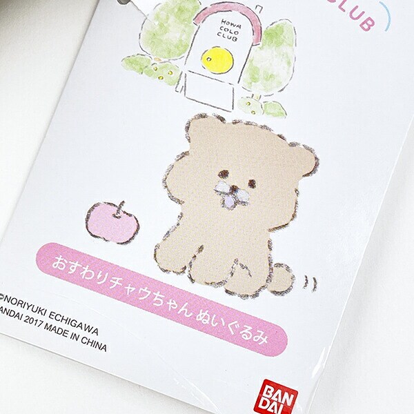 ほわころくらぶ おすわりチャウちゃん  ぬいぐるみ