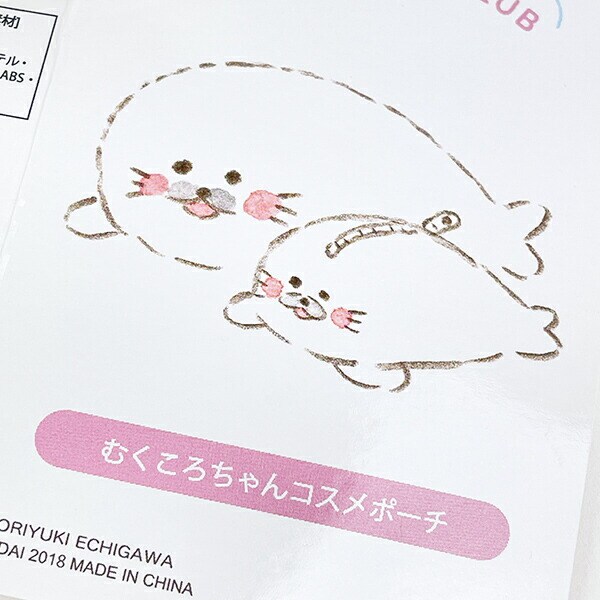 ほわころくらぶ むくころちゃん ポーチ