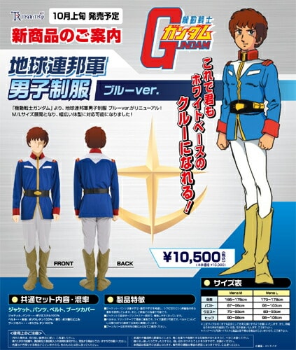 dショッピング |機動戦士ガンダム 地球連邦軍男子制服 ブルーver.Mens 