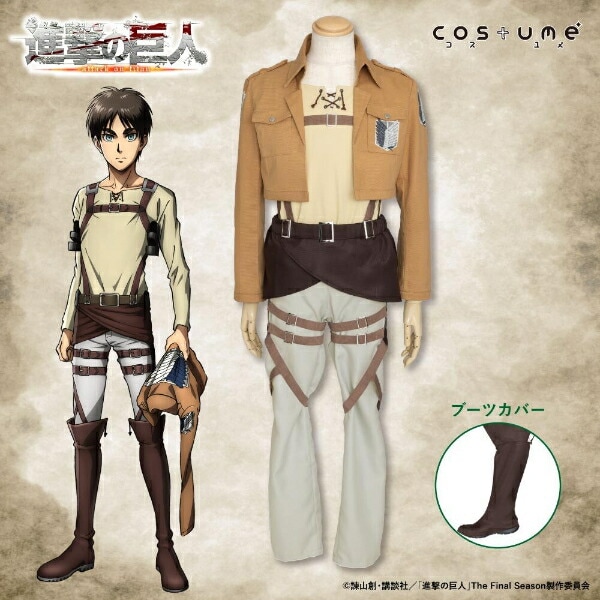 進撃の巨人 調査兵団コスチュームセット エレンver. . (M-L) コスプレ