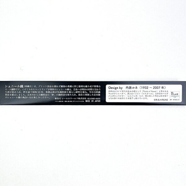 内藤ルネ アイテム シェニール織 ハンドタオル ハンカチ Rune 日本製