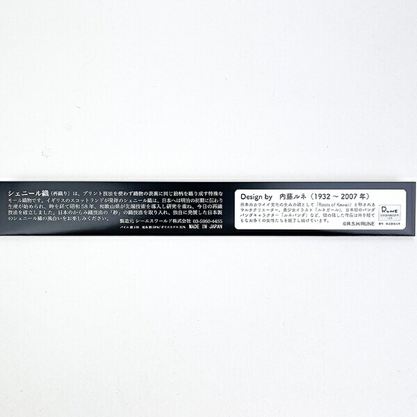 内藤ルネ ルネパンダ(4) シェニール織 ハンドタオル ハンカチ Rune 日本製