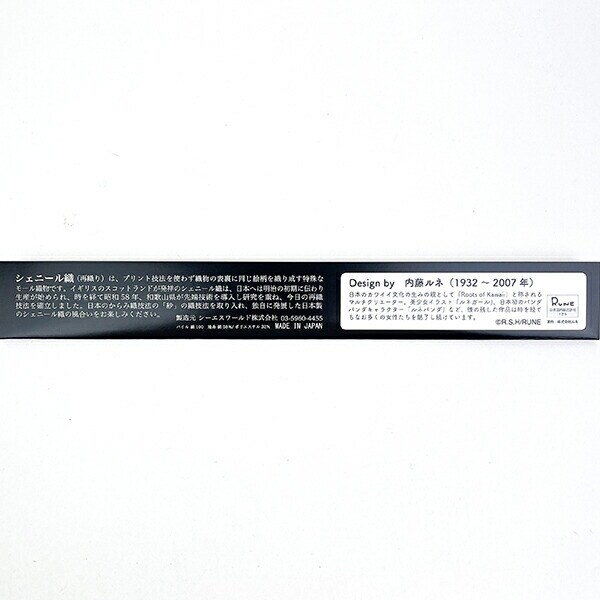 内藤ルネ ルネパンダ(yummy) シェニール織 ハンドタオル ハンカチ Rune 日本製