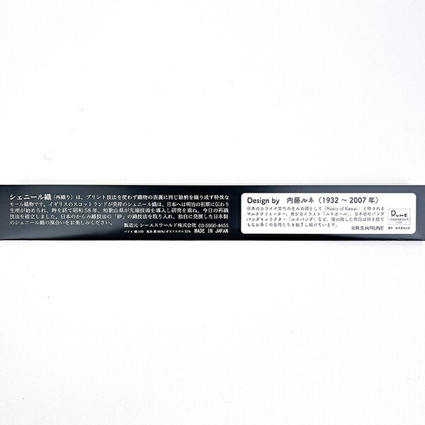 内藤ルネ ルネパンダ(ピクニック) シェニール織 ハンドタオル ハンカチ Rune 日本製