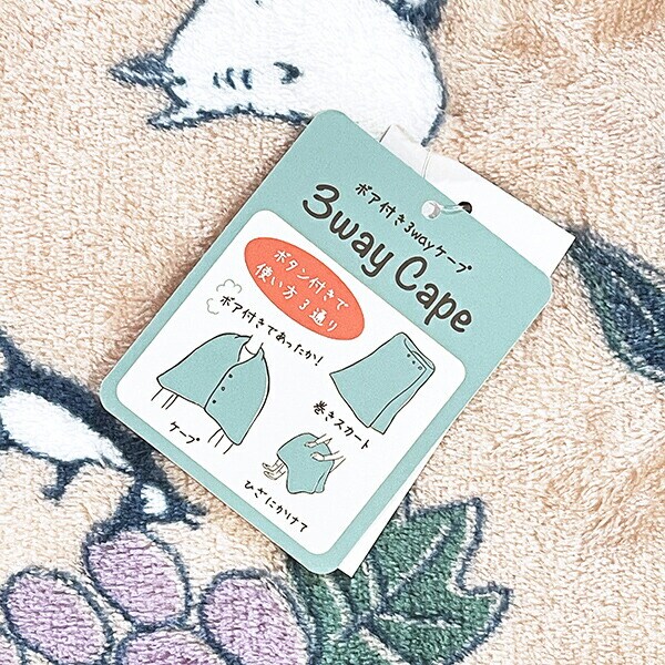 ムーミン フルーツガーデン ボア付3WAYケープ ピンク ブランケット MOOMIN