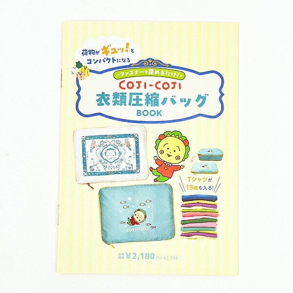 コジコジ コジコジとオウム 衣類圧縮バッグ(L)