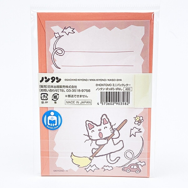 ノンタン ぱっぱらぱなし ミニパックレター 文具 eHONTOMO