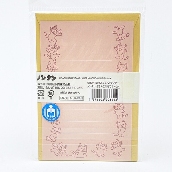 ノンタン ぶらんこのせて  ミニパックレター  文具 eHONTOMO