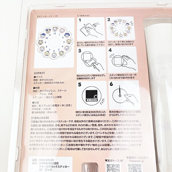 オサムグッズ ウォールクロックステッカー ピンク 時計