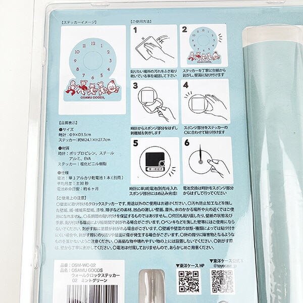 オサムグッズ ウォールクロックステッカー ミントグリーン 時計