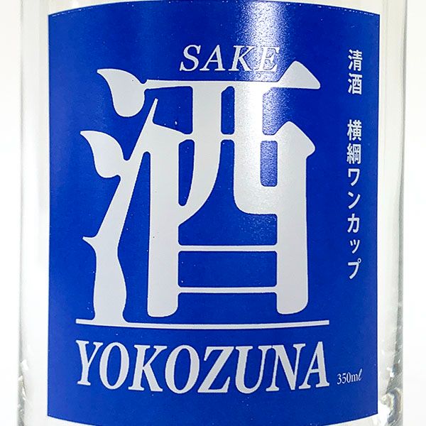 缶型グラス 横綱ワンカップ コップ 晩酌 日本製