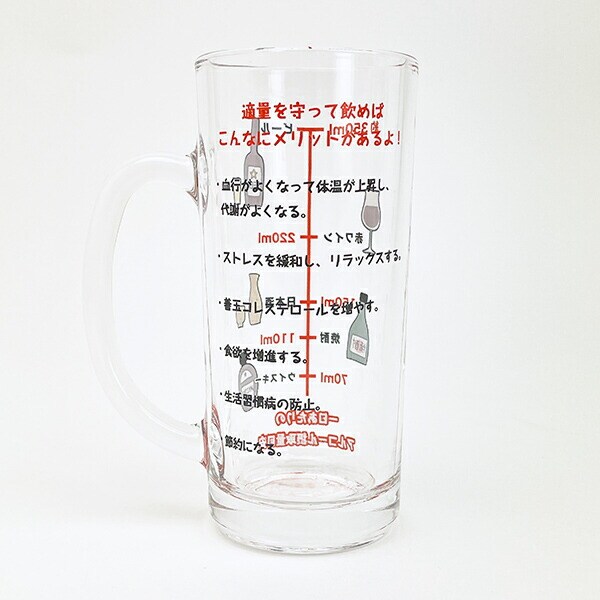 おもしろ食器 アルコール摂取適量 ジョッキ グラス