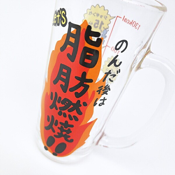 おもしろ食器 カロリー消費目安ジョッキ コップ 日本製