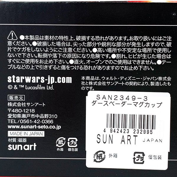 スターウォーズ ダースベイダー マグカップ マグ