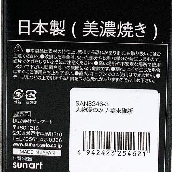 人物湯飲み 幕末維新 湯呑み おもしろ 映え 歴史 幕末 マグ インテリア