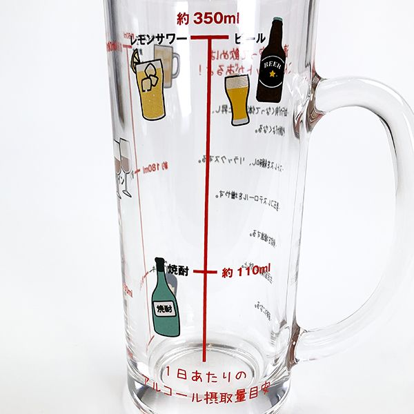 新アルコール摂取適量ジョッキ ギフト 父の日 オモシロ 食器 グラス