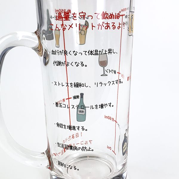新アルコール摂取適量ジョッキ ギフト 父の日 オモシロ 食器 グラス