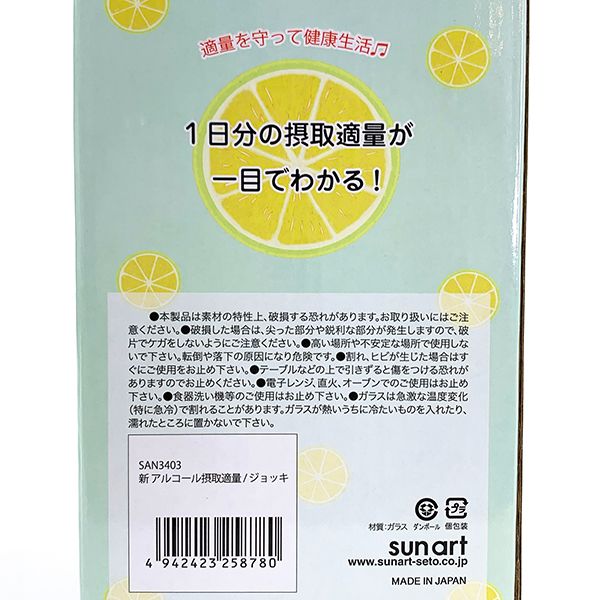 新アルコール摂取適量ジョッキ ギフト 父の日 オモシロ 食器 グラス