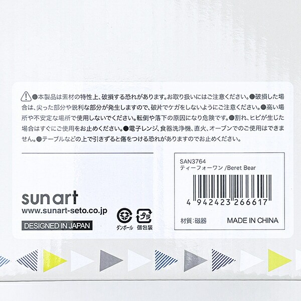 Beret Bear ティーフォーワン ティーポット インテリア