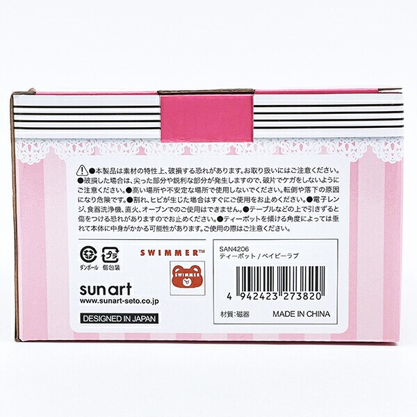 SWIMMER(スイマー) ハグリー ティーポット ベイビーラブ