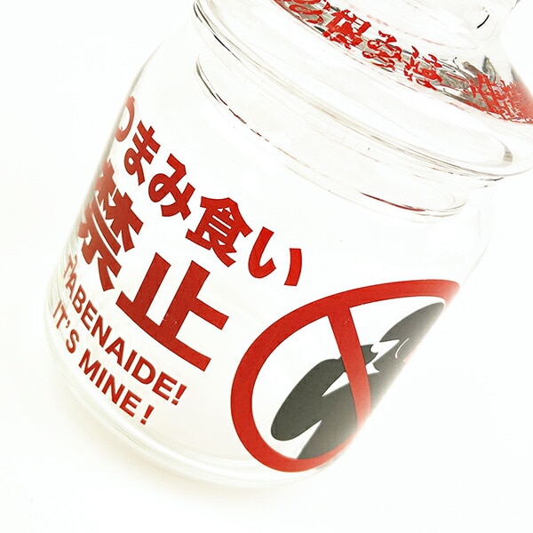 おもしろ食器 つまみ食い禁止 キャニスター キッチン 日本製
