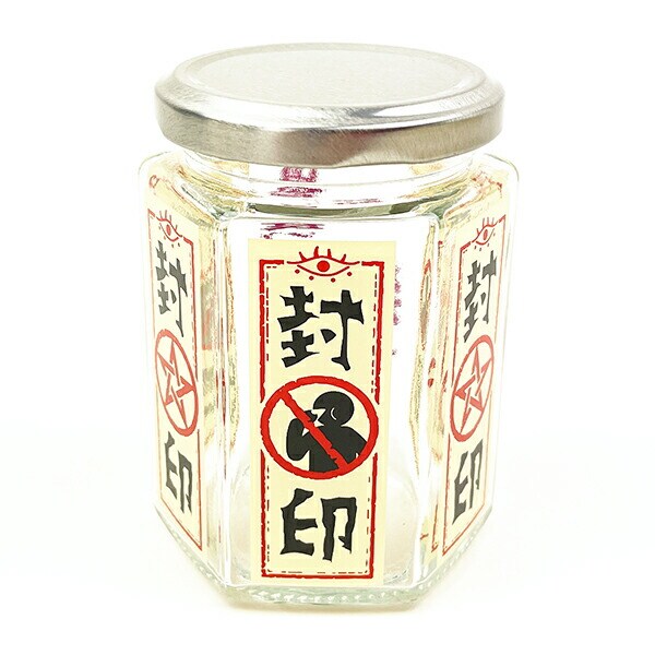 おもしろ食器 封印 ガラス瓶 キッチン 日本製