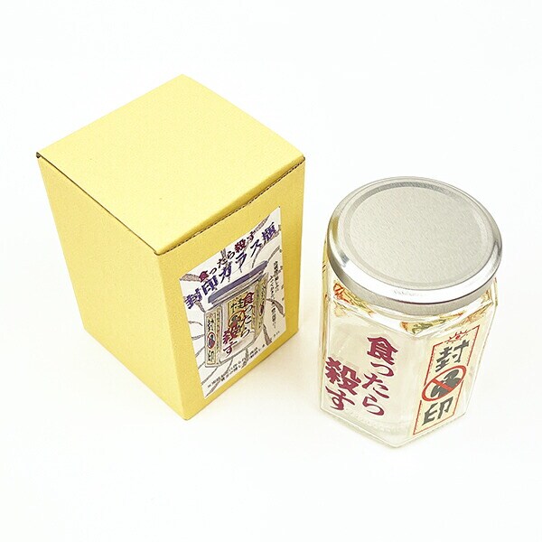 おもしろ食器 封印 ガラス瓶 キッチン 日本製