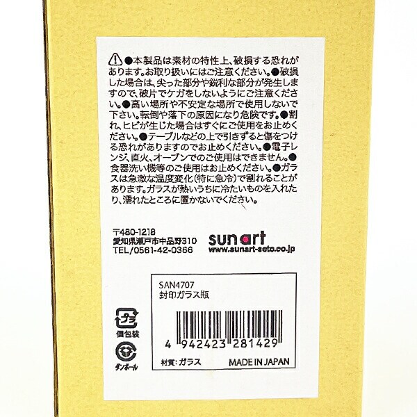 おもしろ食器 封印 ガラス瓶 キッチン 日本製