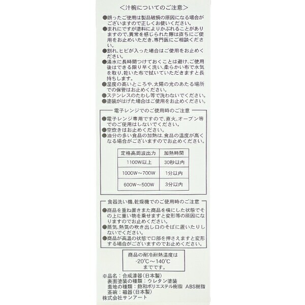 スヌーピー ライナス 汁椀・茶碗セット リラックスタイム  食器 日本製 SNOOPY