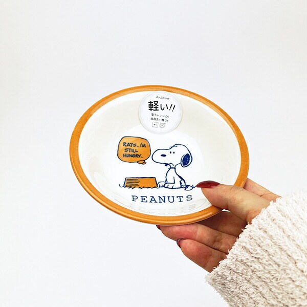 スヌーピー 14cm フルーツボウル (オレンジ) お皿 日本製 SNOOPY